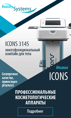 Косметологические аппараты Icons