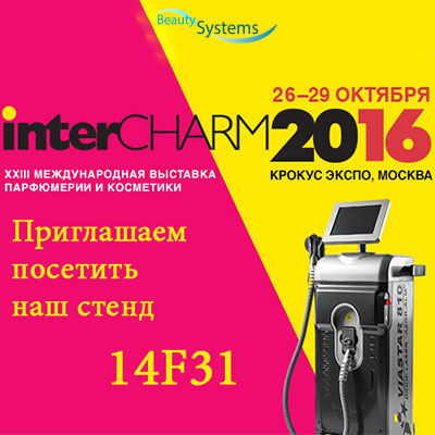 Интершарм 2016